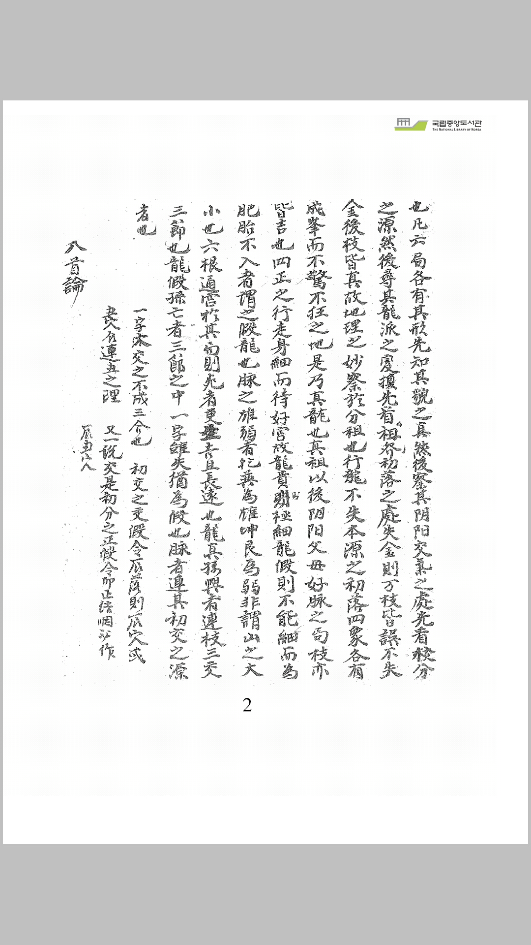 龍