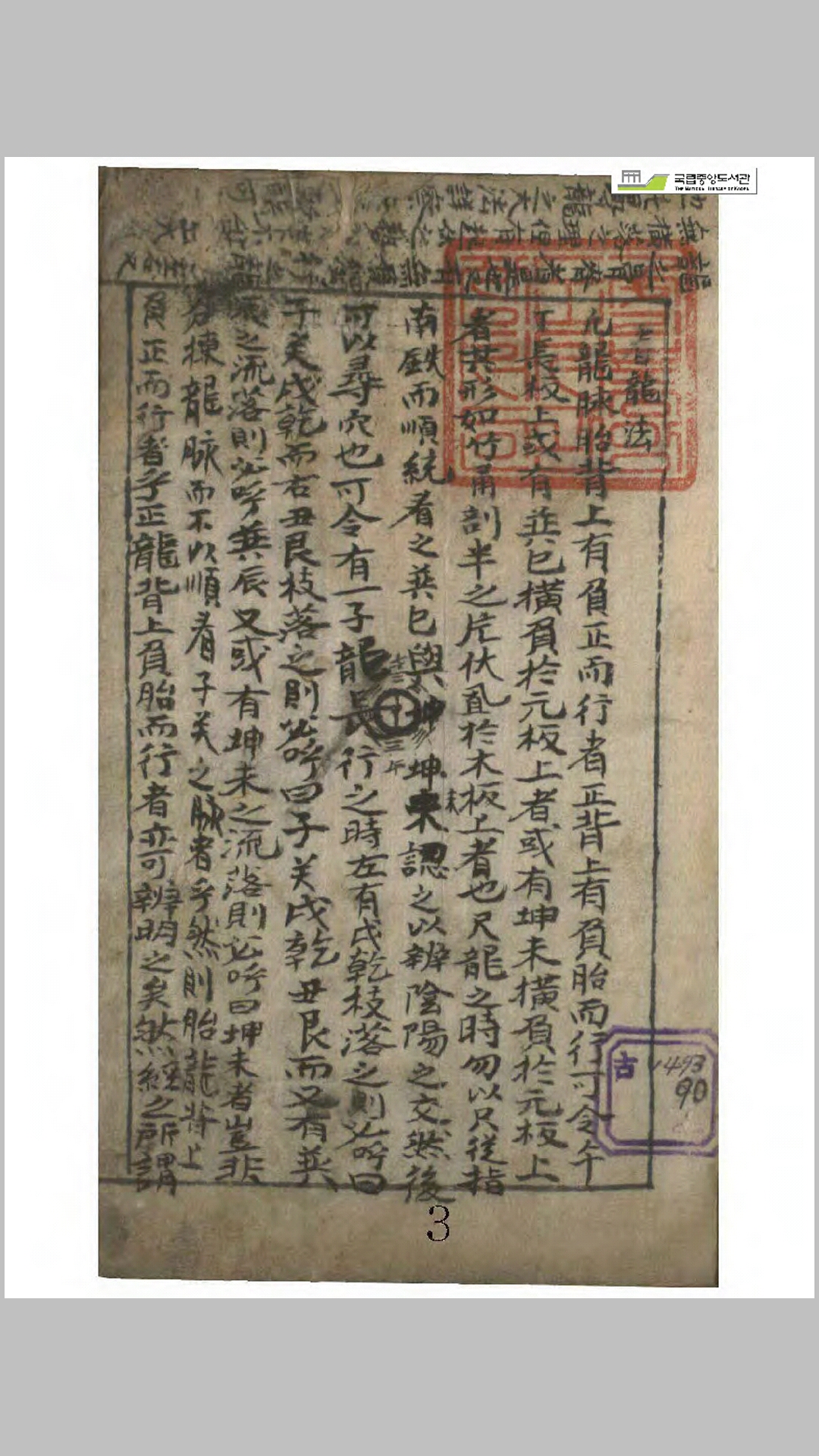 韩藏古本地理五诀