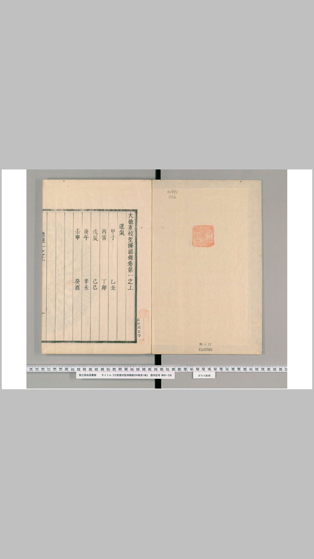 中医古籍圣济总录精美聚珍版200卷