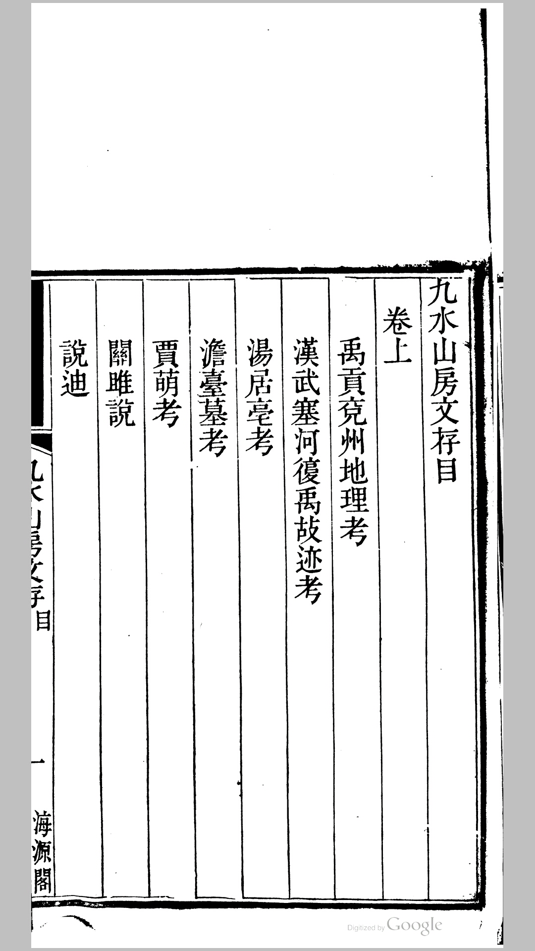 九水