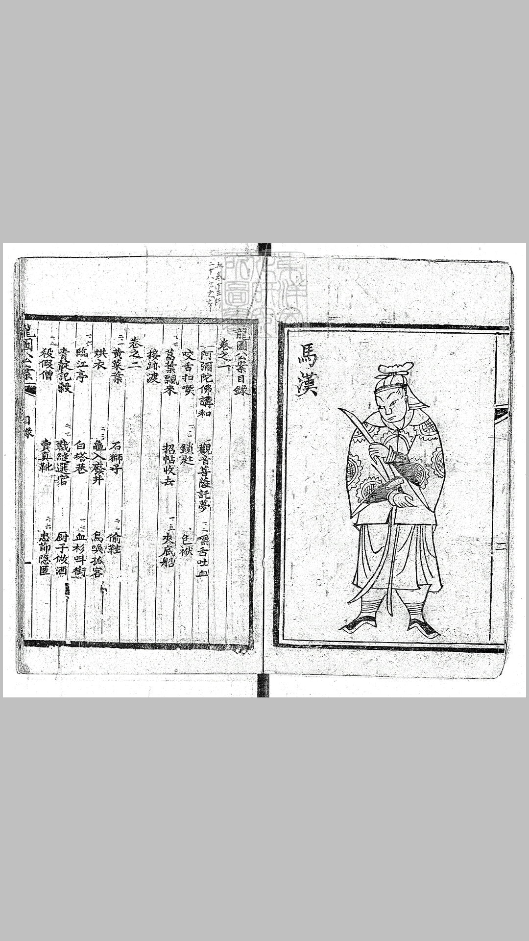 公案