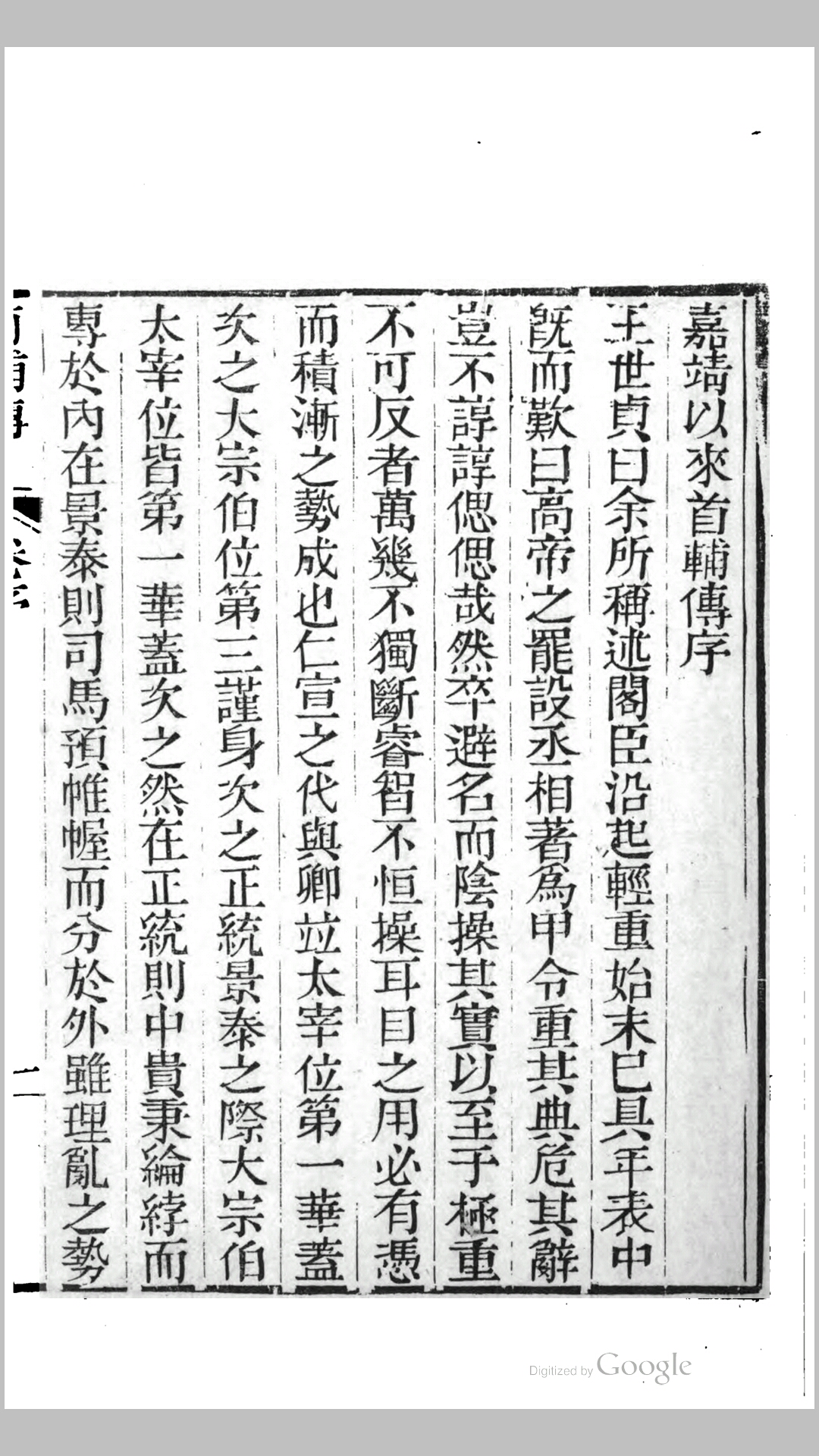 首富