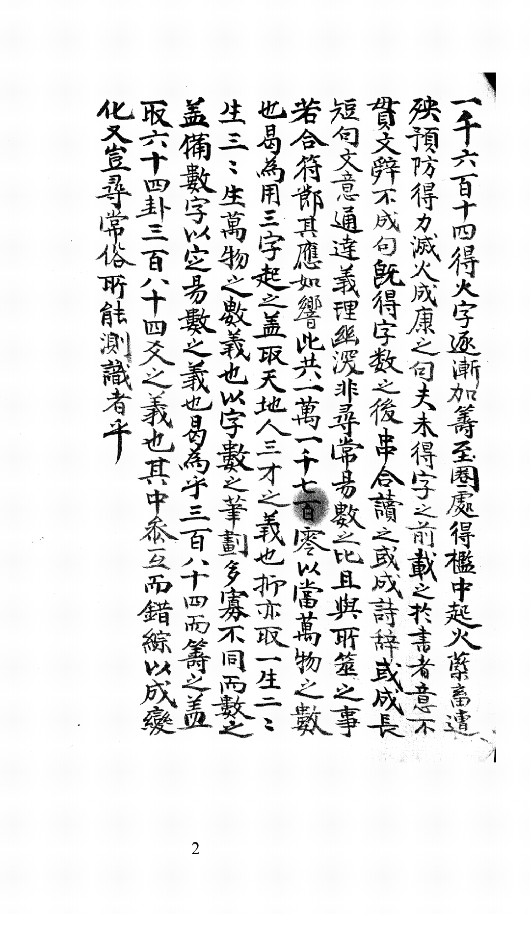 阳