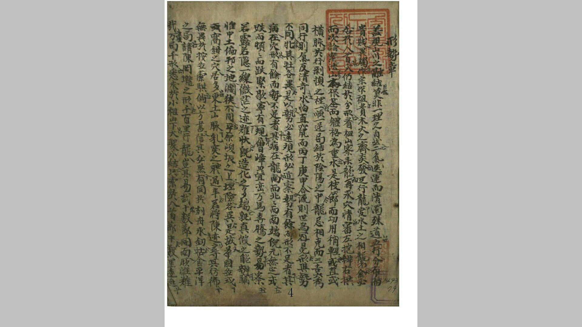 堪舆宝鉴