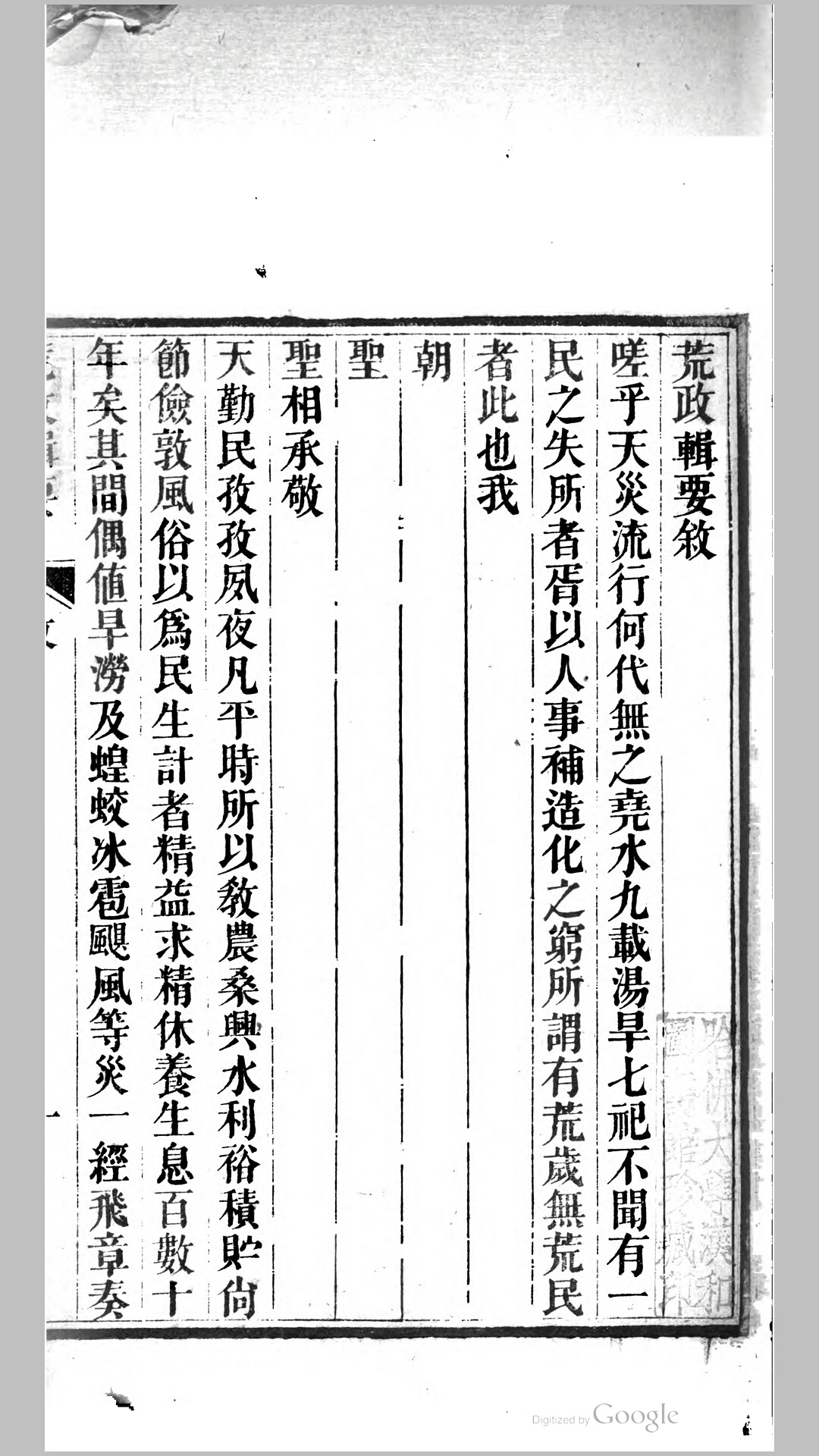 辑要