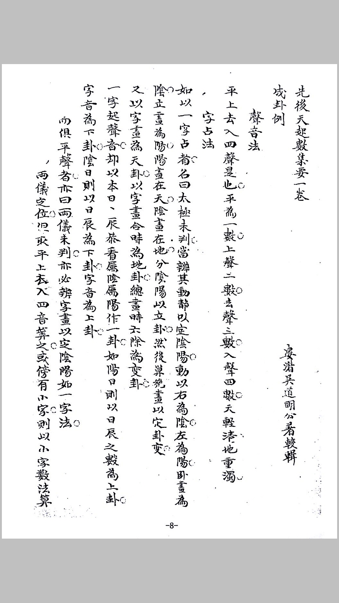 康节