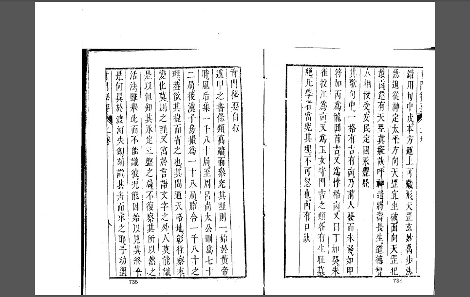 遁甲秘要