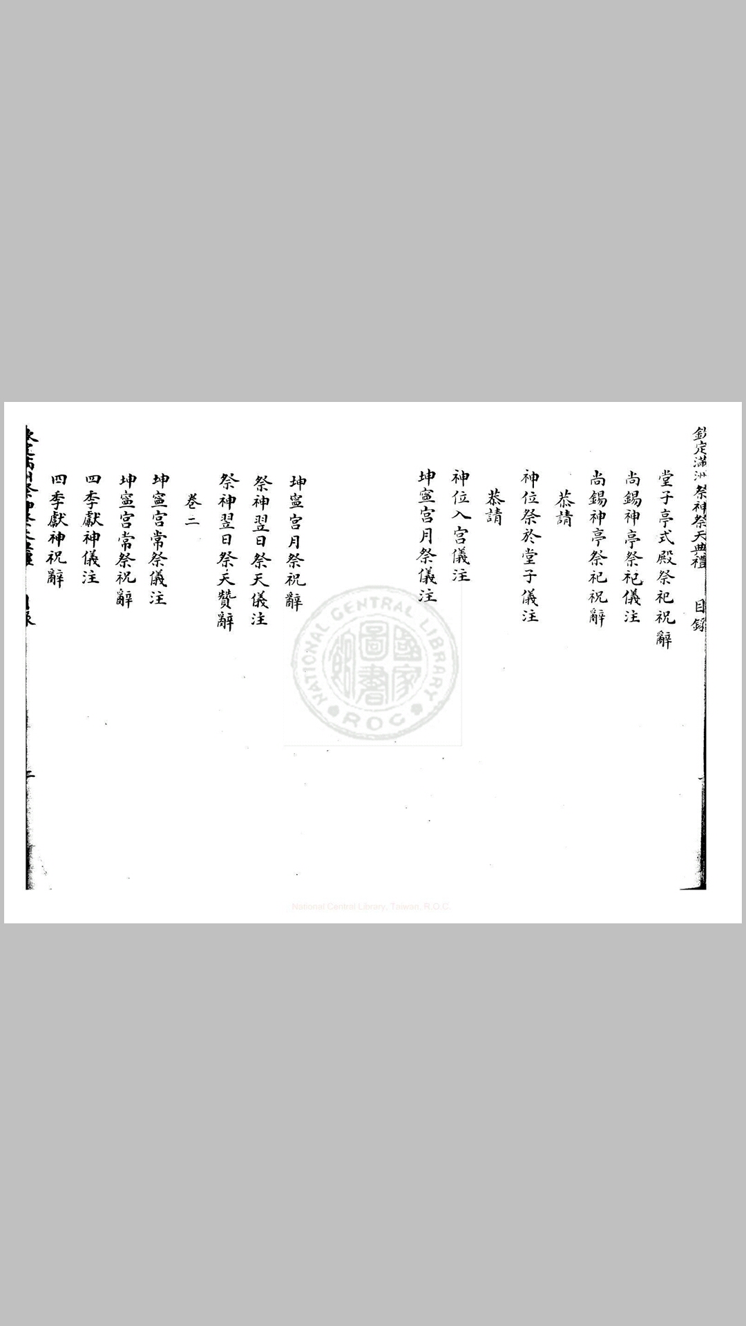 满洲