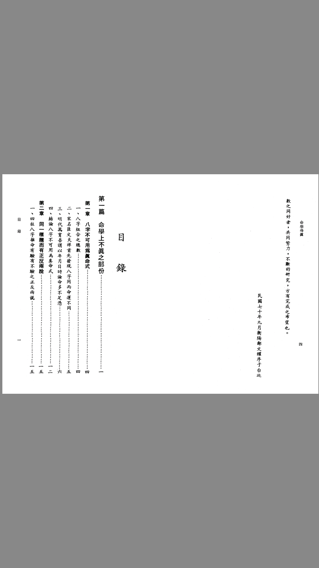 命学