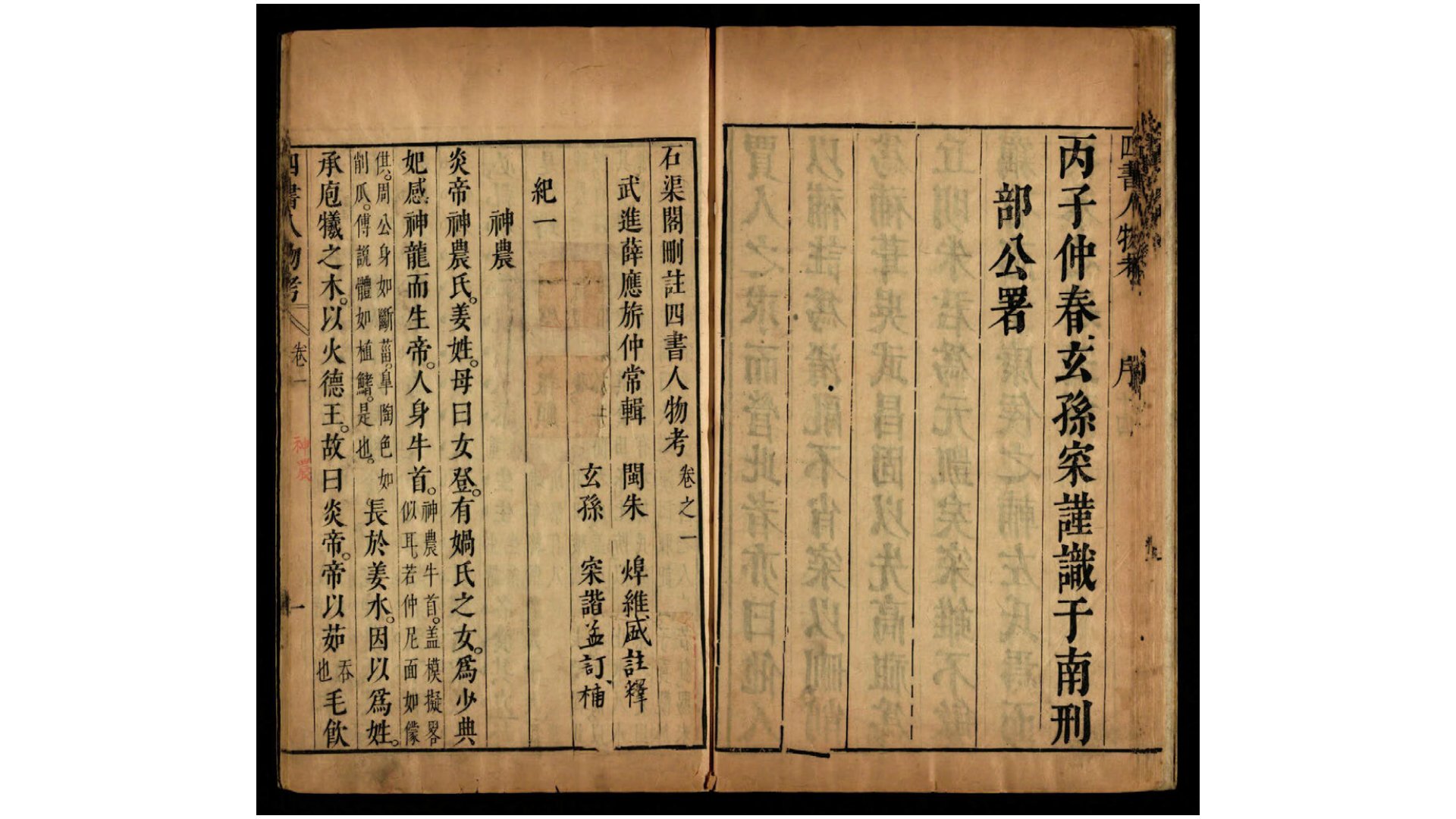 四书