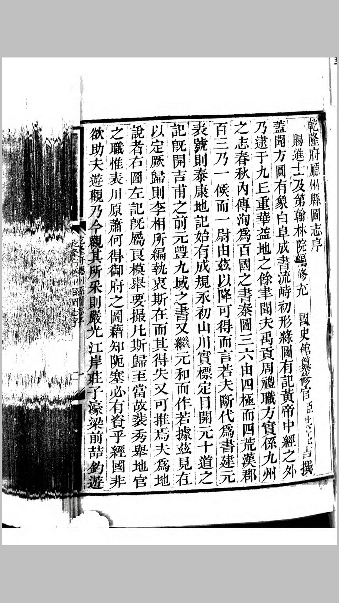 乾隆府厅州县图志.清.洪亮吉撰.清嘉庆8年刊本