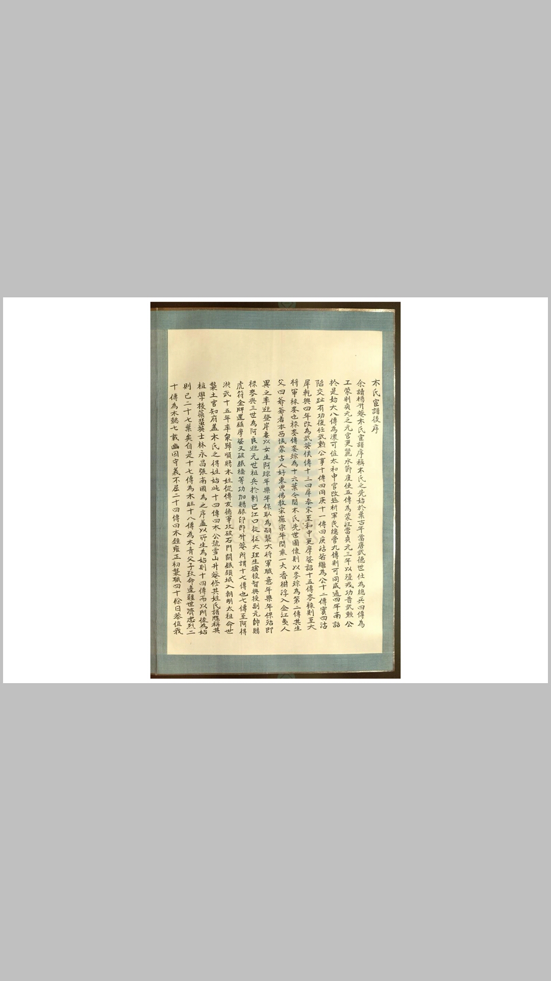 木氏
