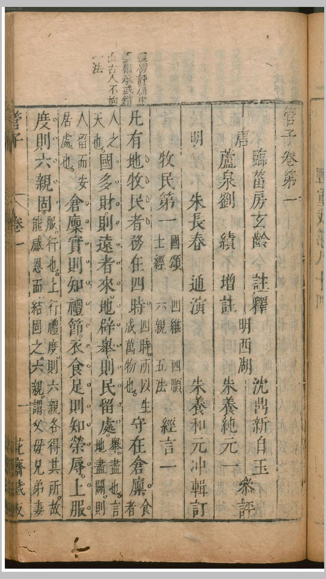 管子