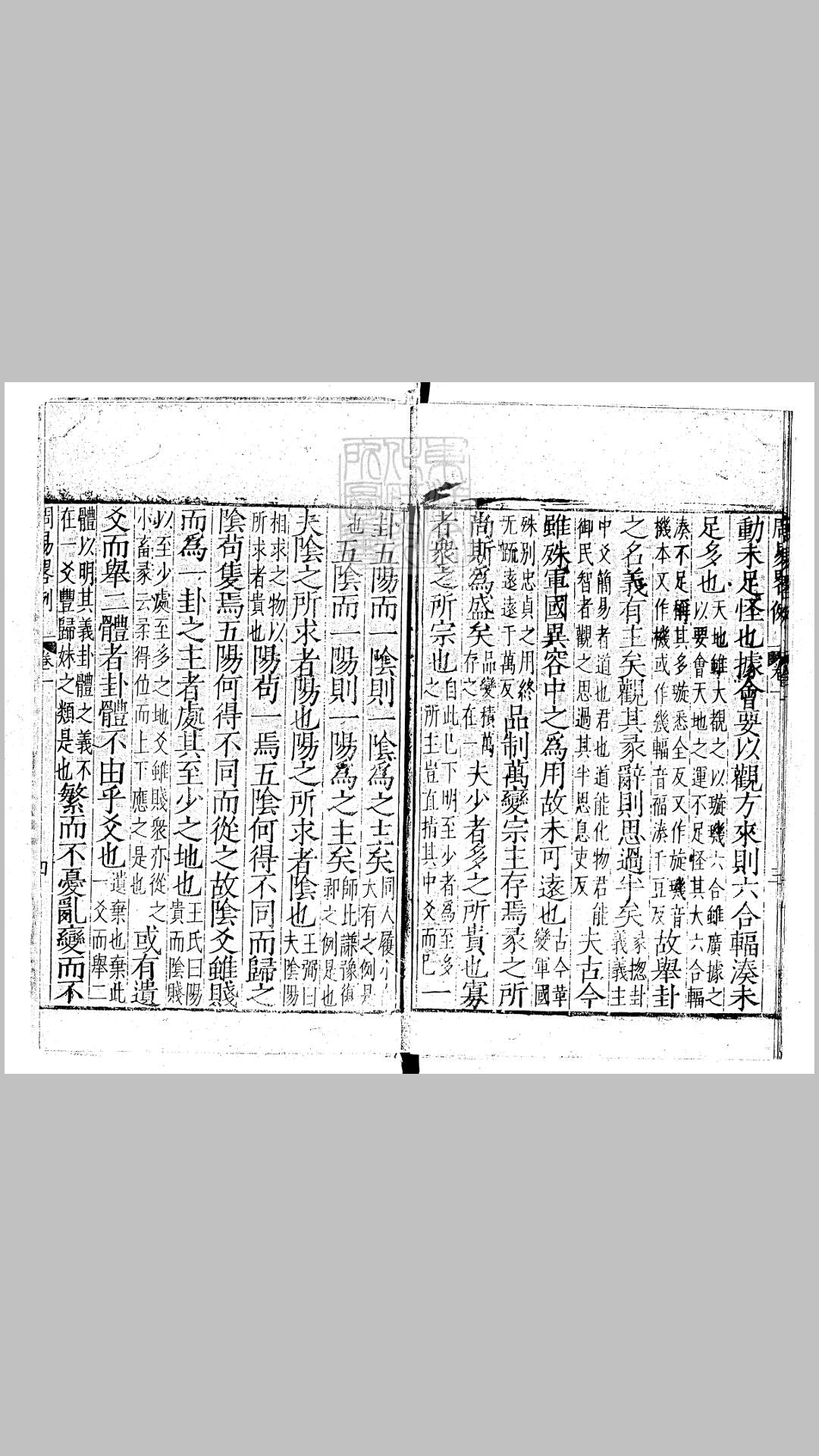 周易略