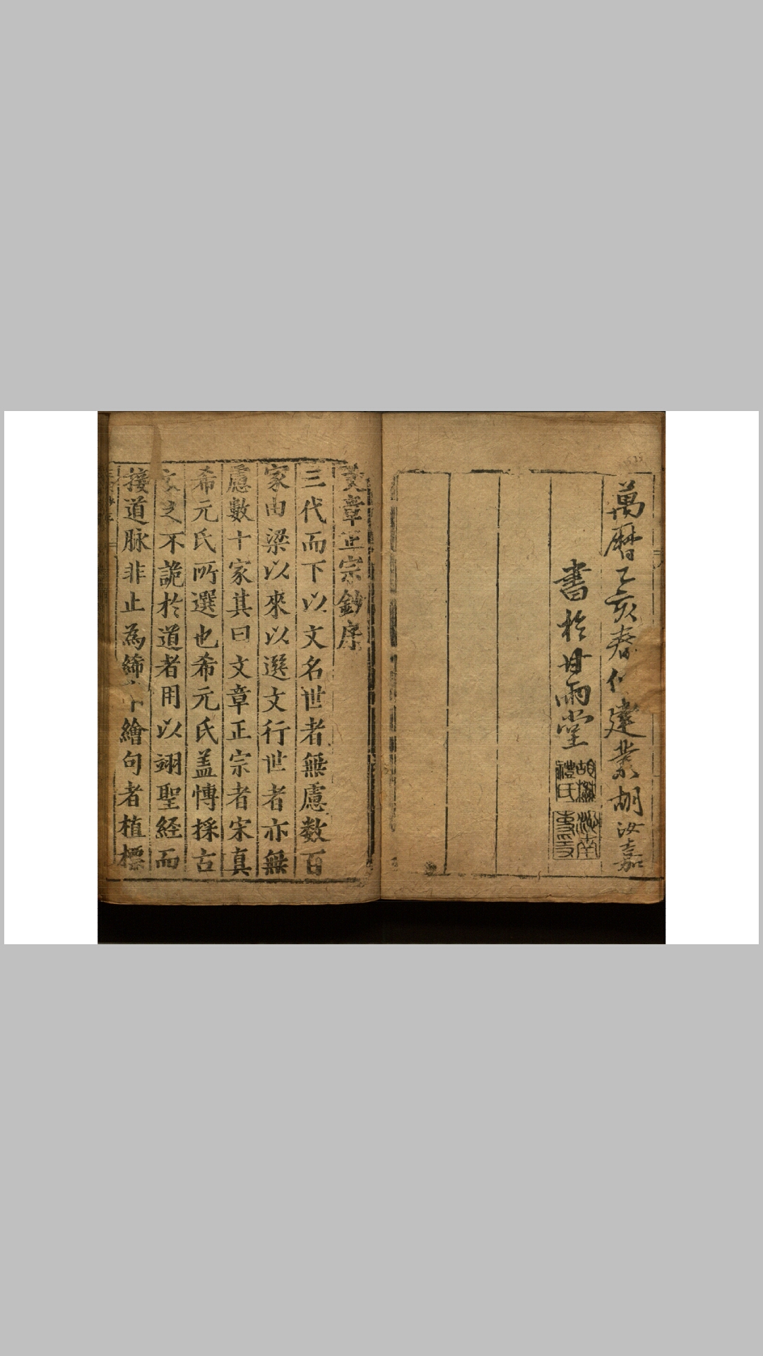 文章正宗鈔四卷