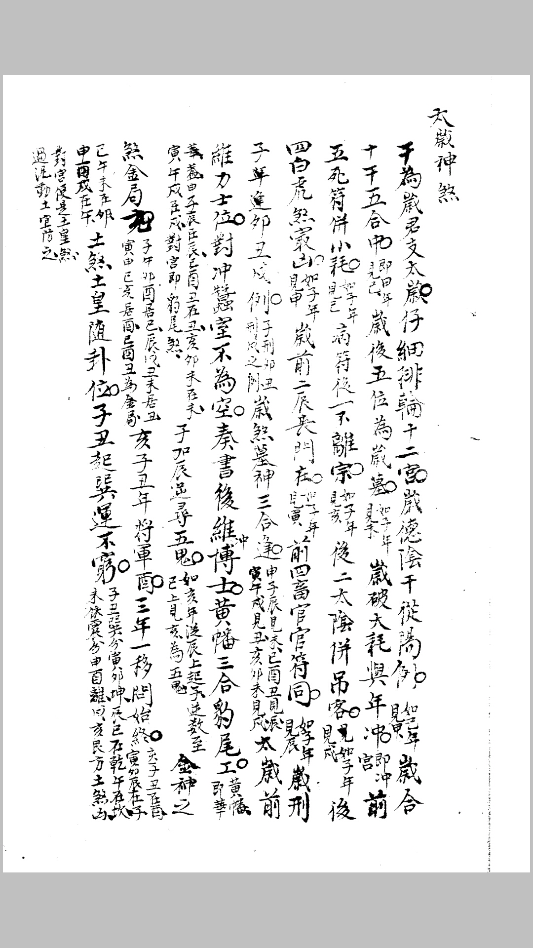 六壬灵镜