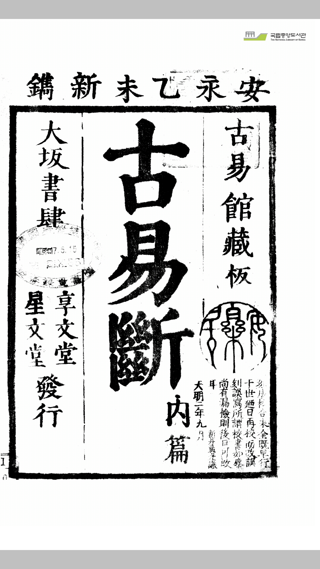 古易断