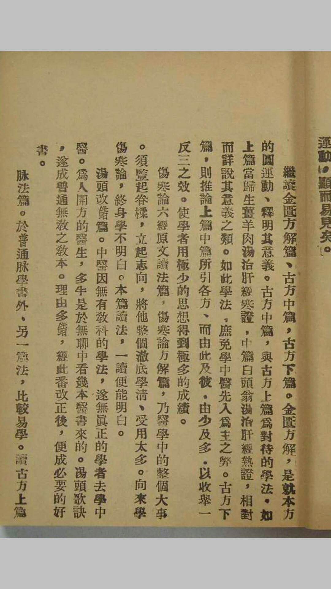 运动