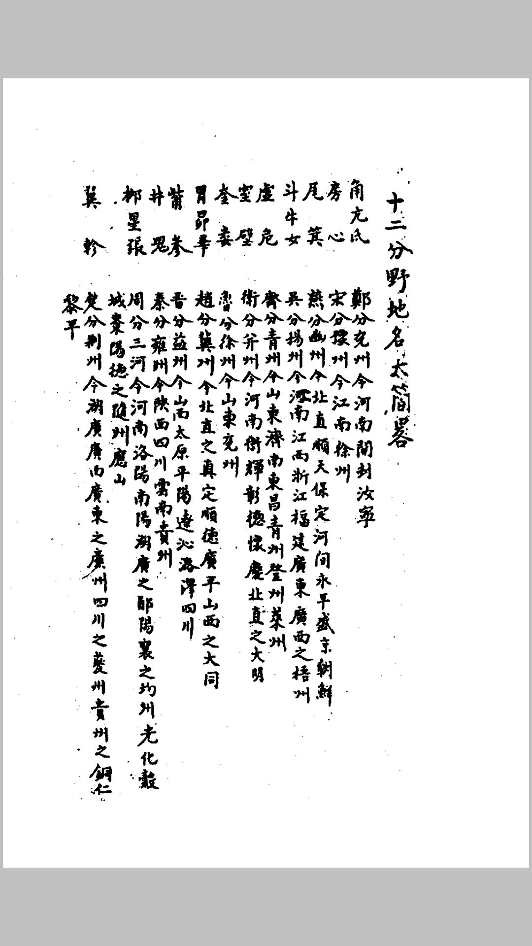 天文