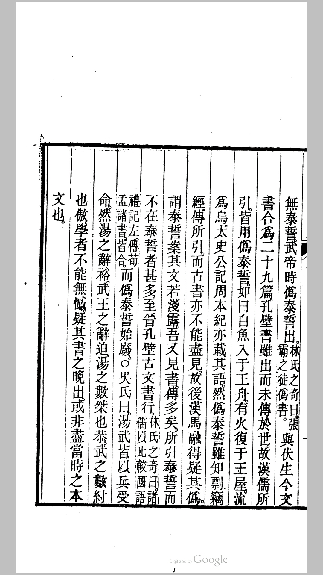 书经传说