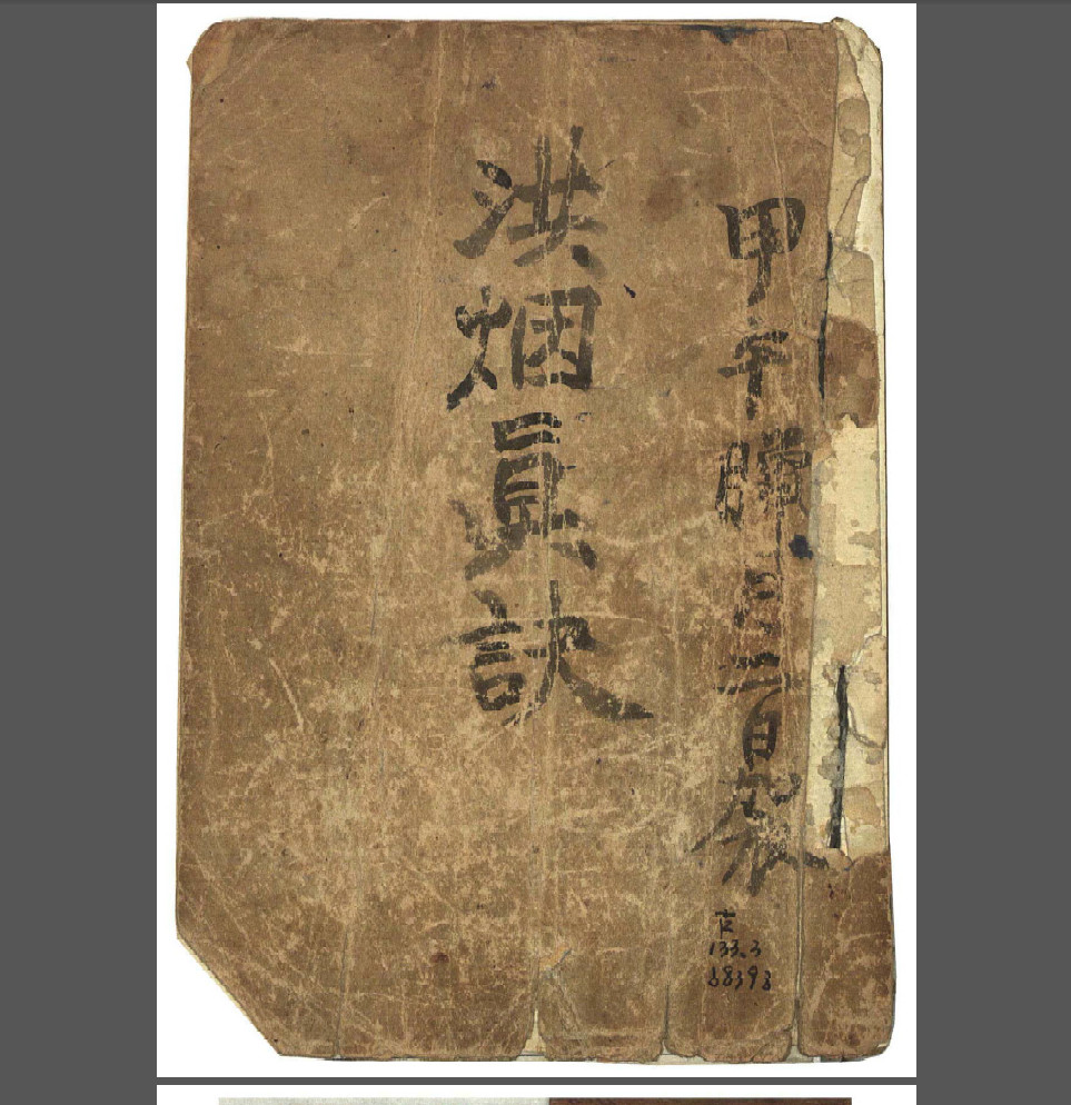 奇门秘本洪烟真诀（高清彩板）