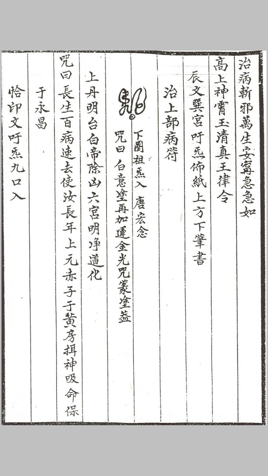 祝