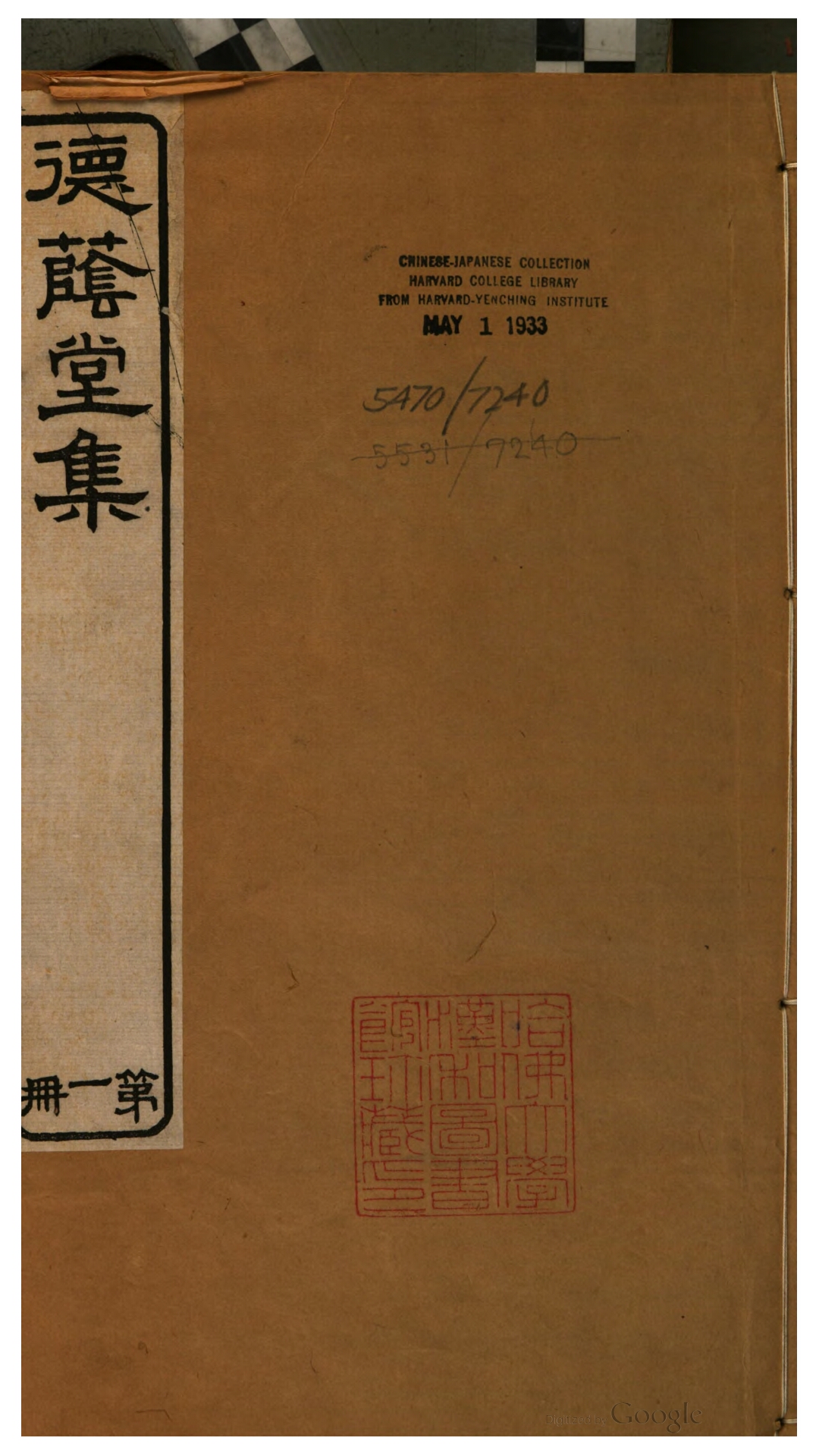 德荫堂集16卷附年谱.清.阿克敦撰.清嘉庆21年那彦成重刊本