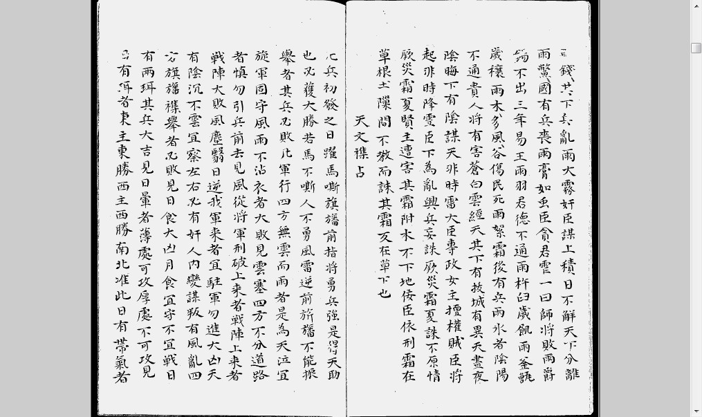 天文祥异集