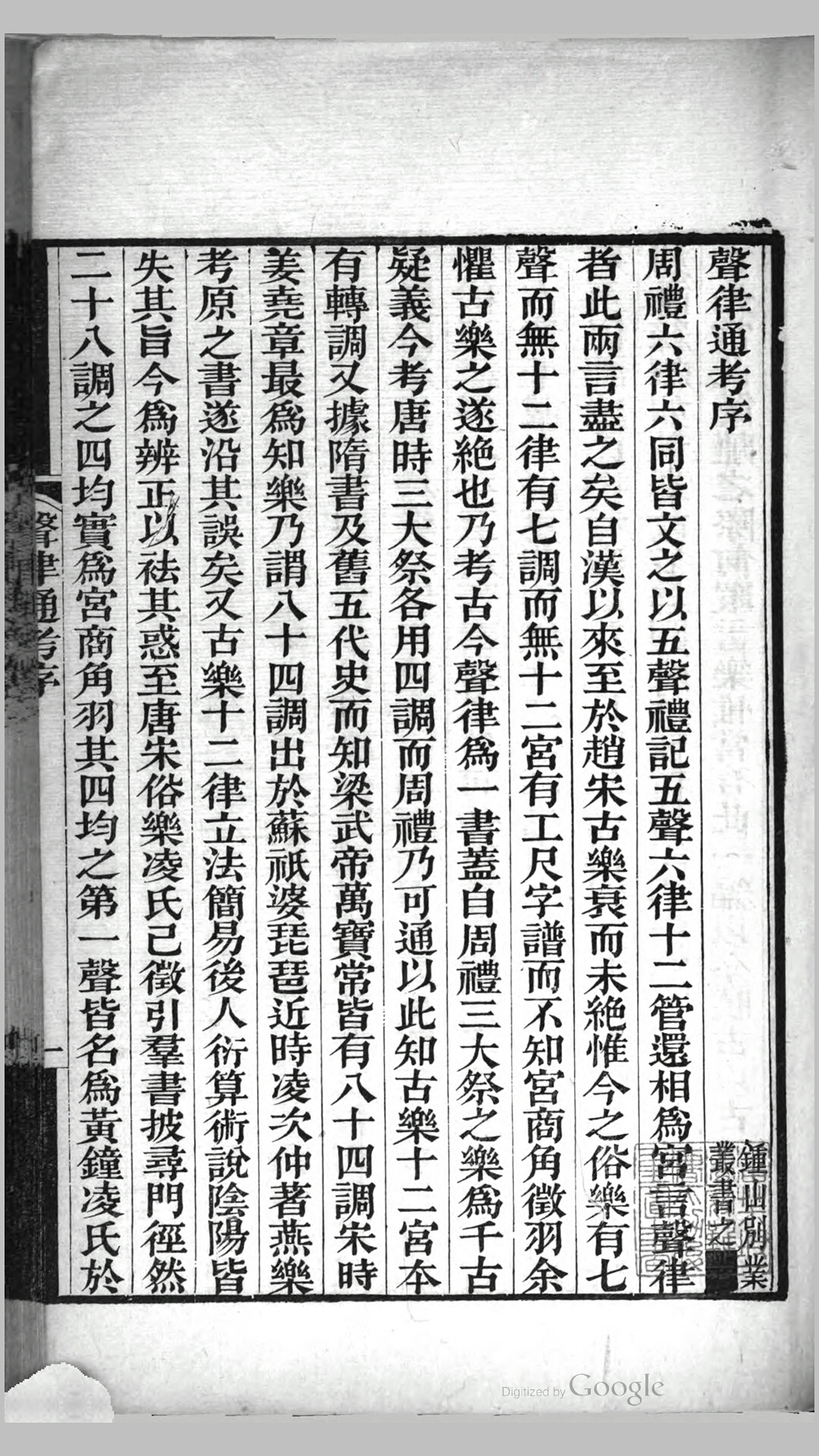 声律通考