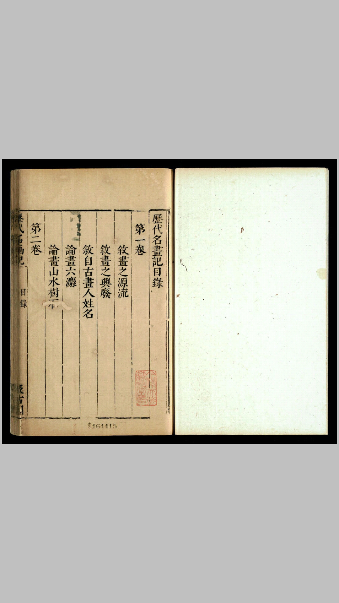 历代名画记10卷.唐.张彦远撰.明末虞山毛氏汲古阁刻《津逮秘书》本