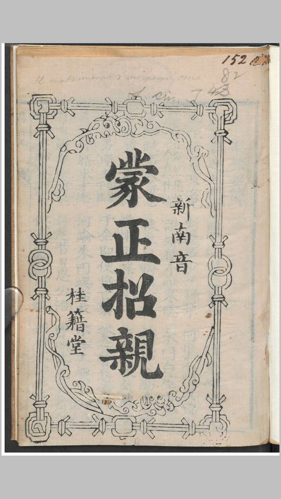 蒙正招亲（新南音）.不知撰人.清刊本