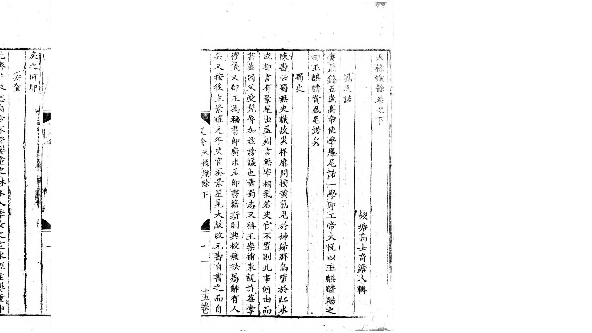 说铃.清.吴震方编.清康熙44年刊本