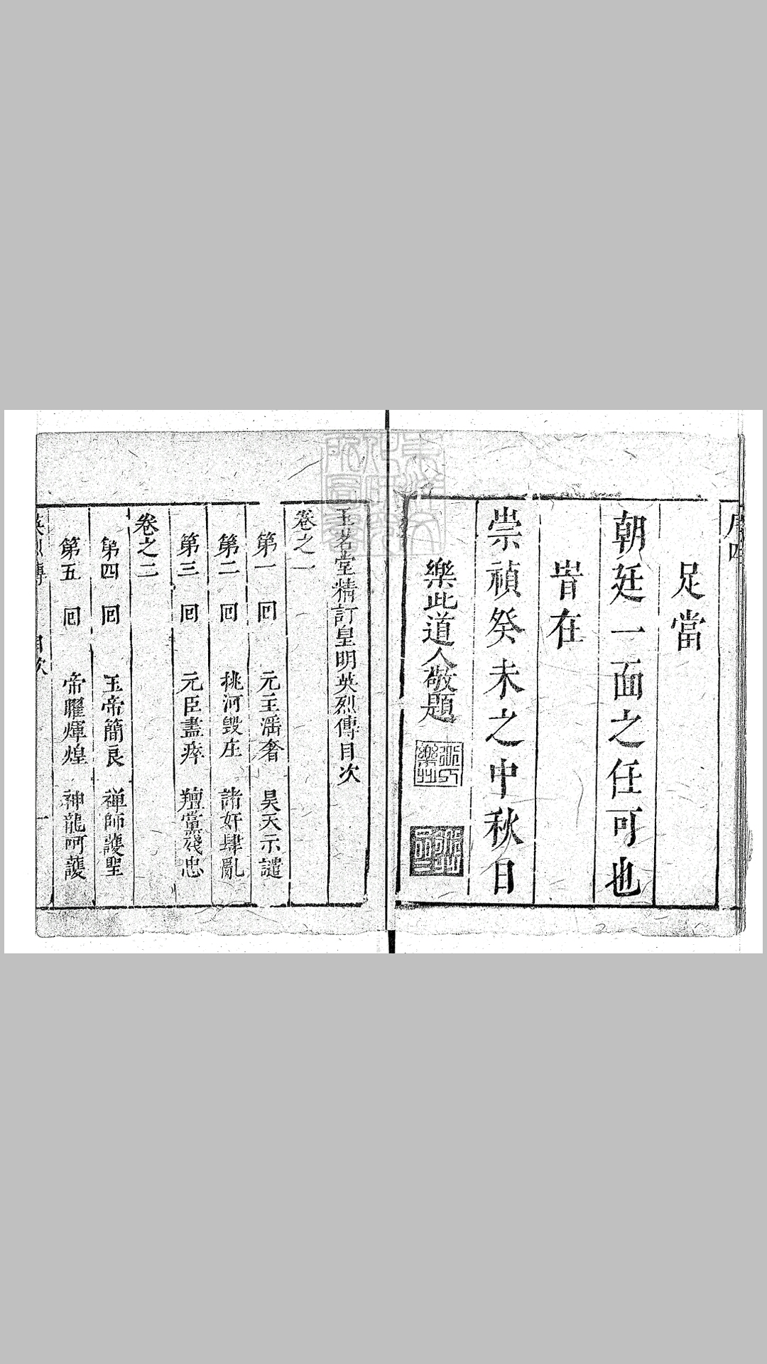 英烈