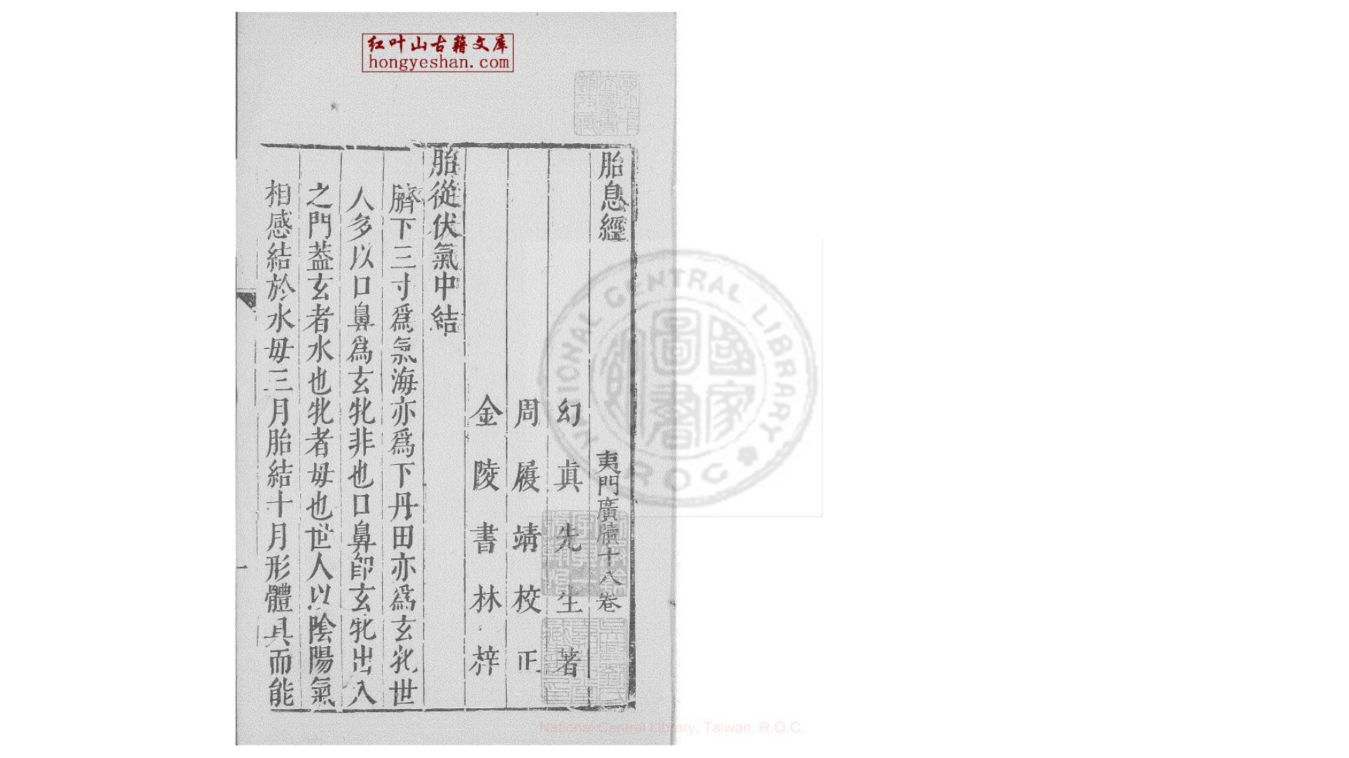 胎息经 一卷
