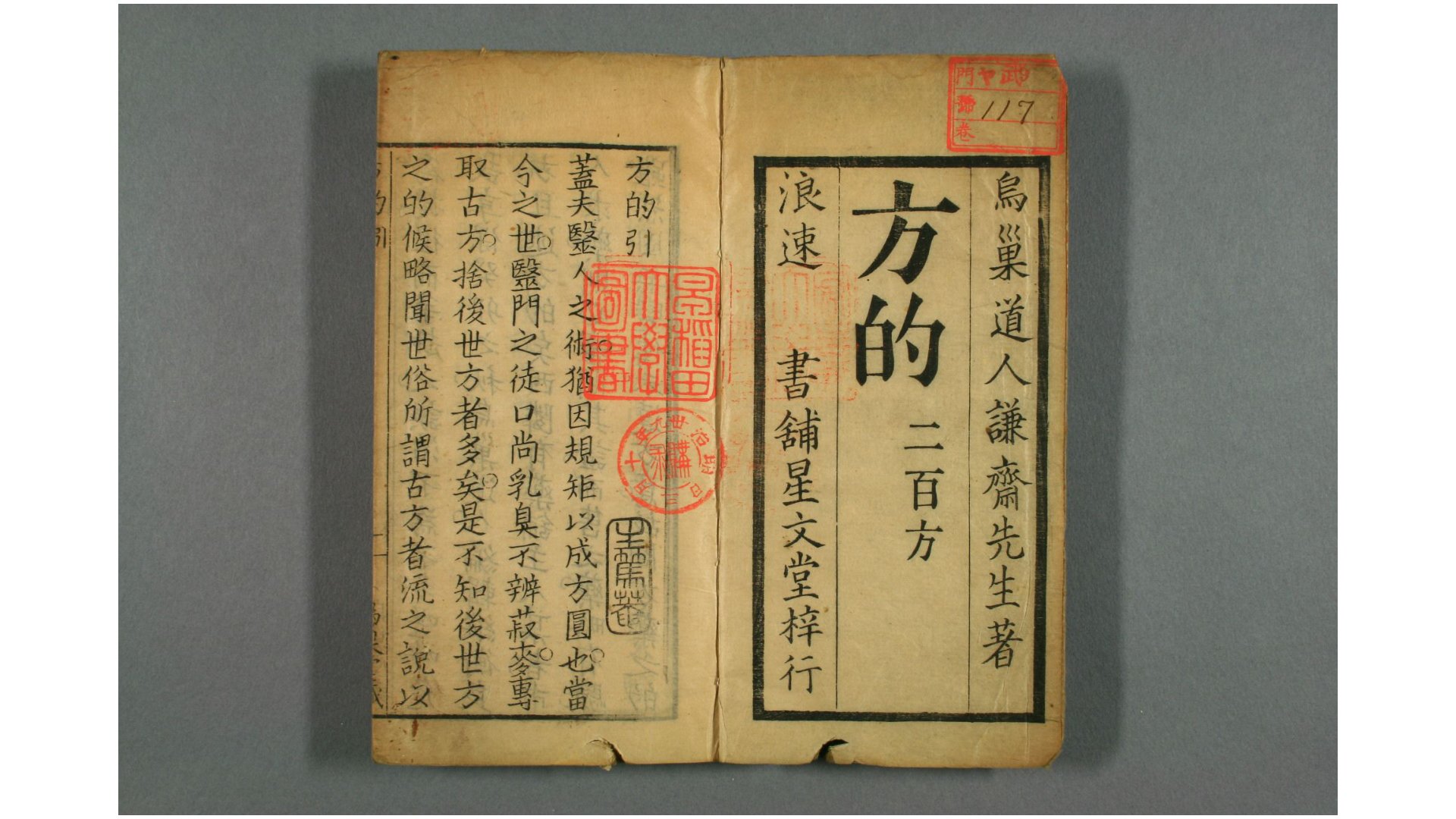 方的（二百方）