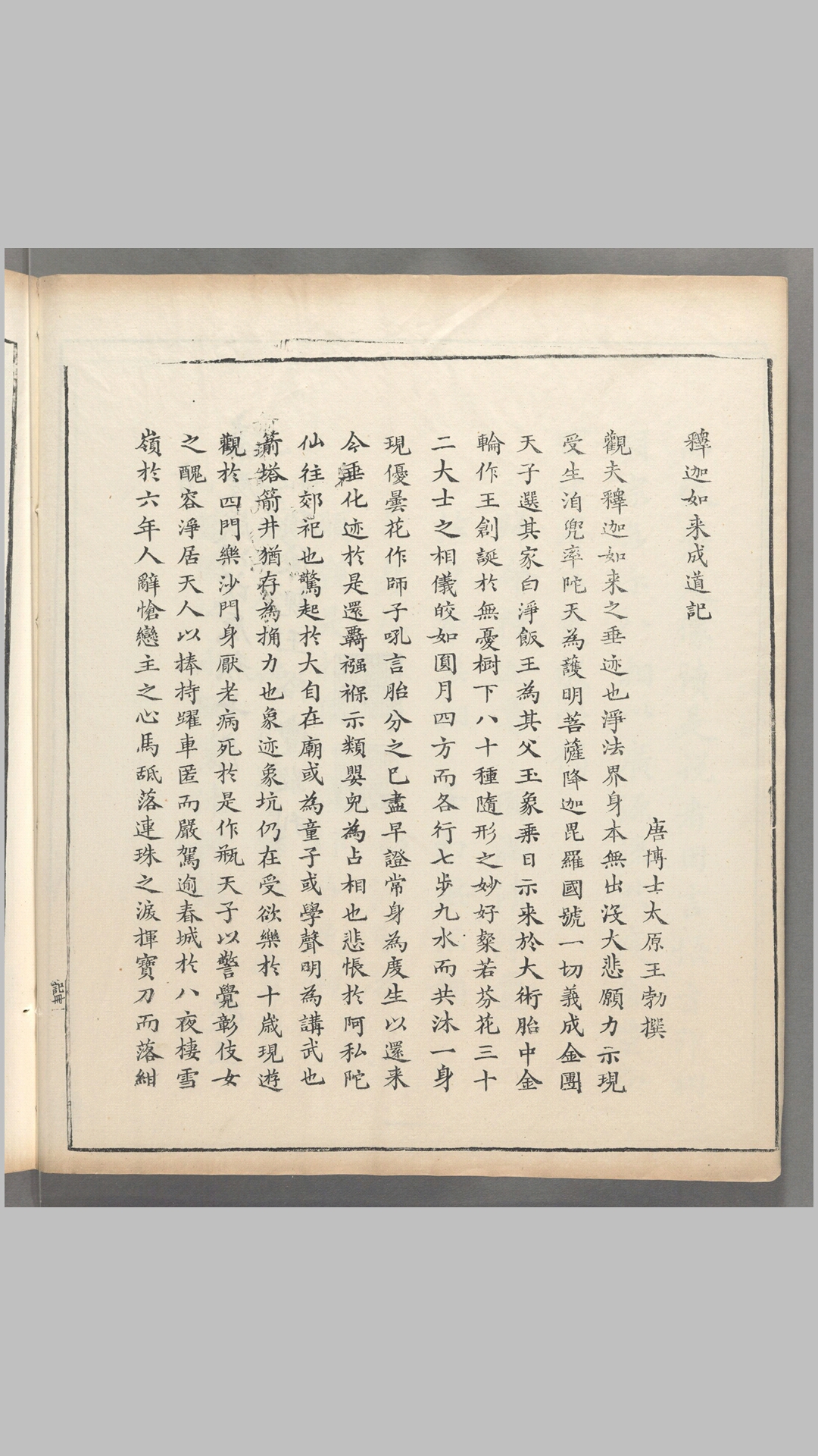 如来