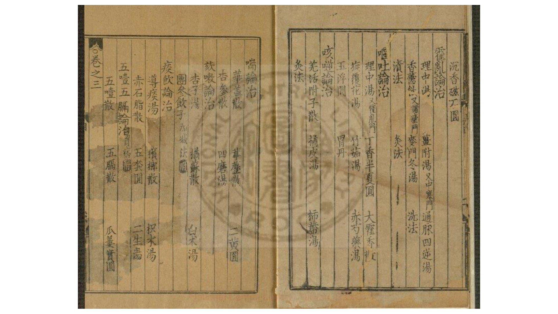 医方打成