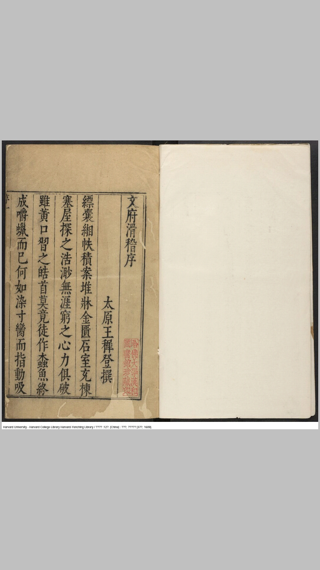 文府滑稽12卷.明.邹廸光选.邹德基等辑.邹同光校.明万历37年邹同光刊本