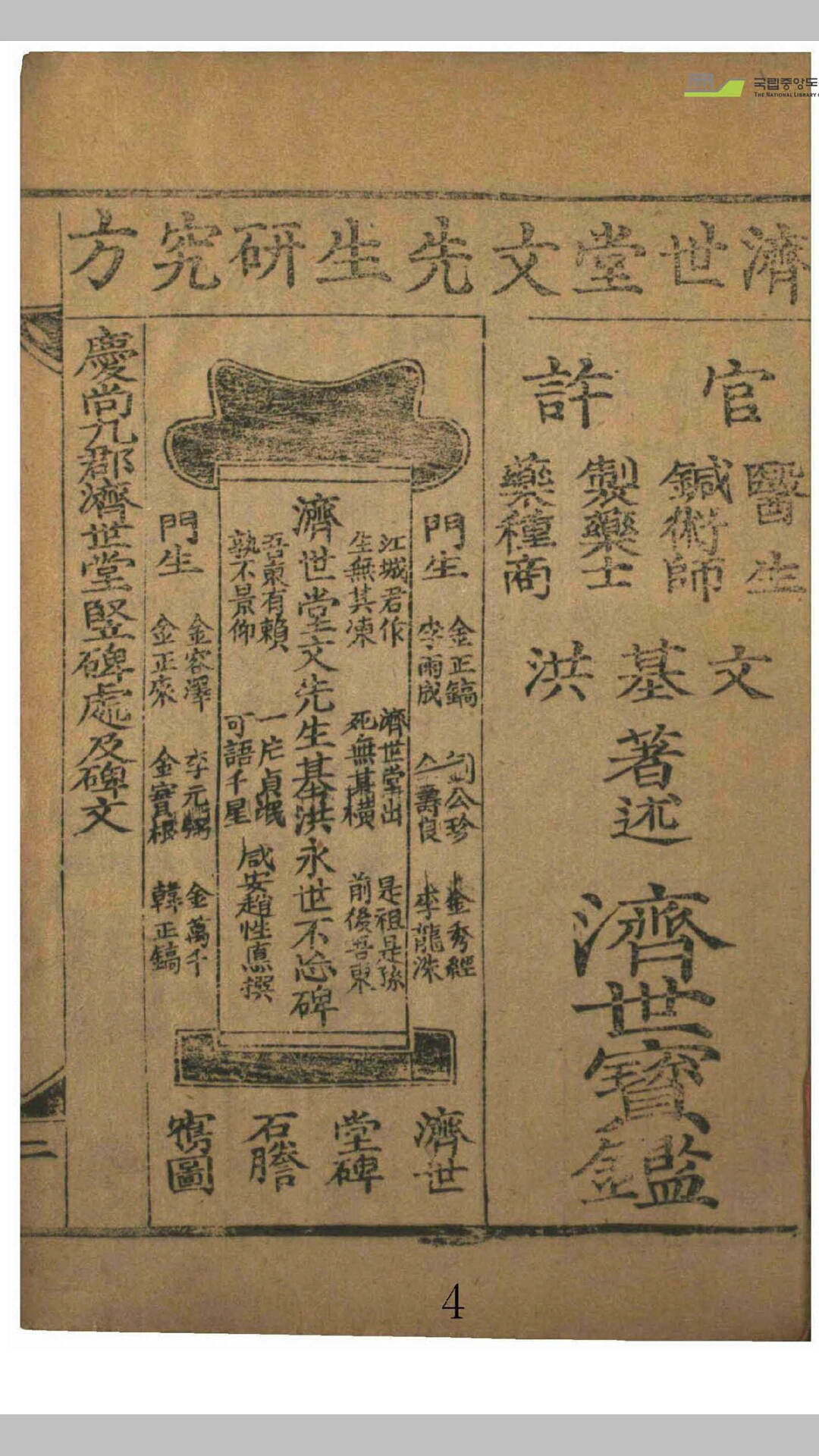 宝鉴