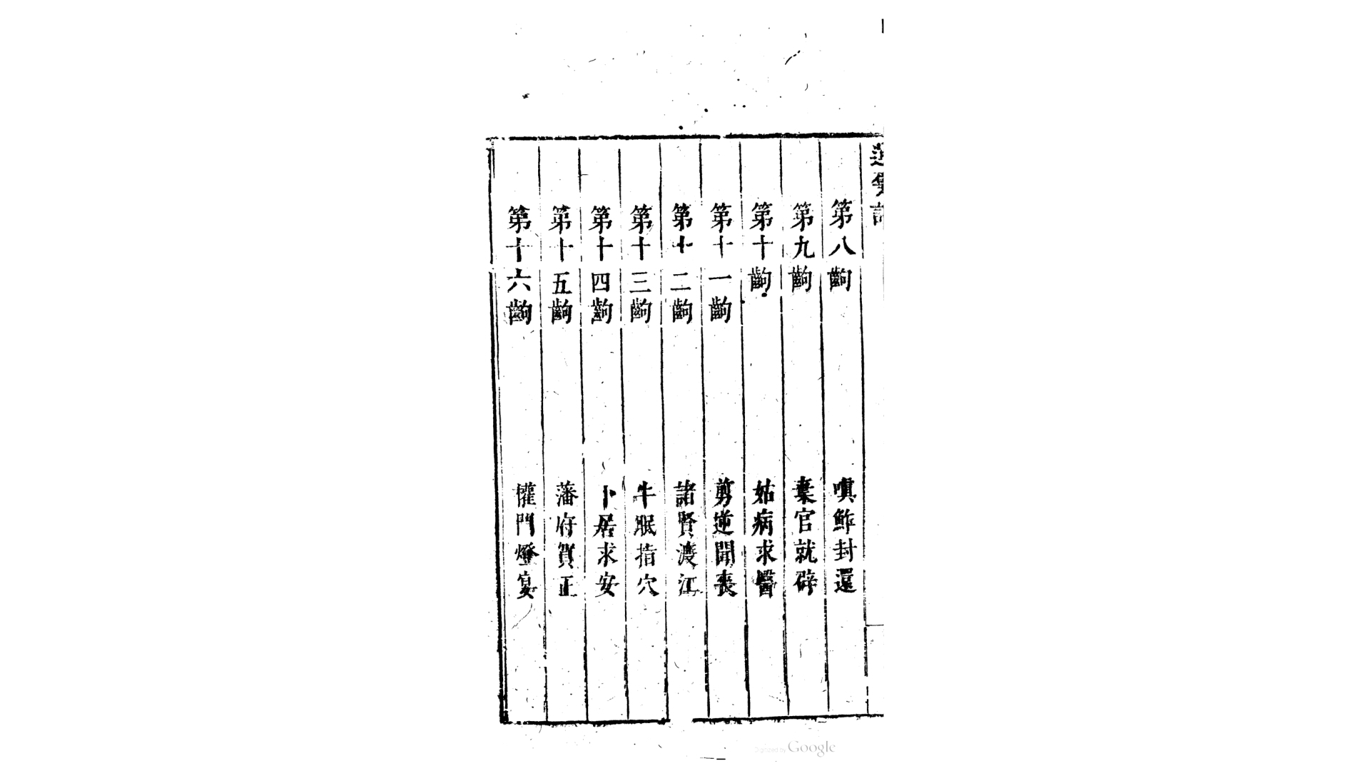 运记