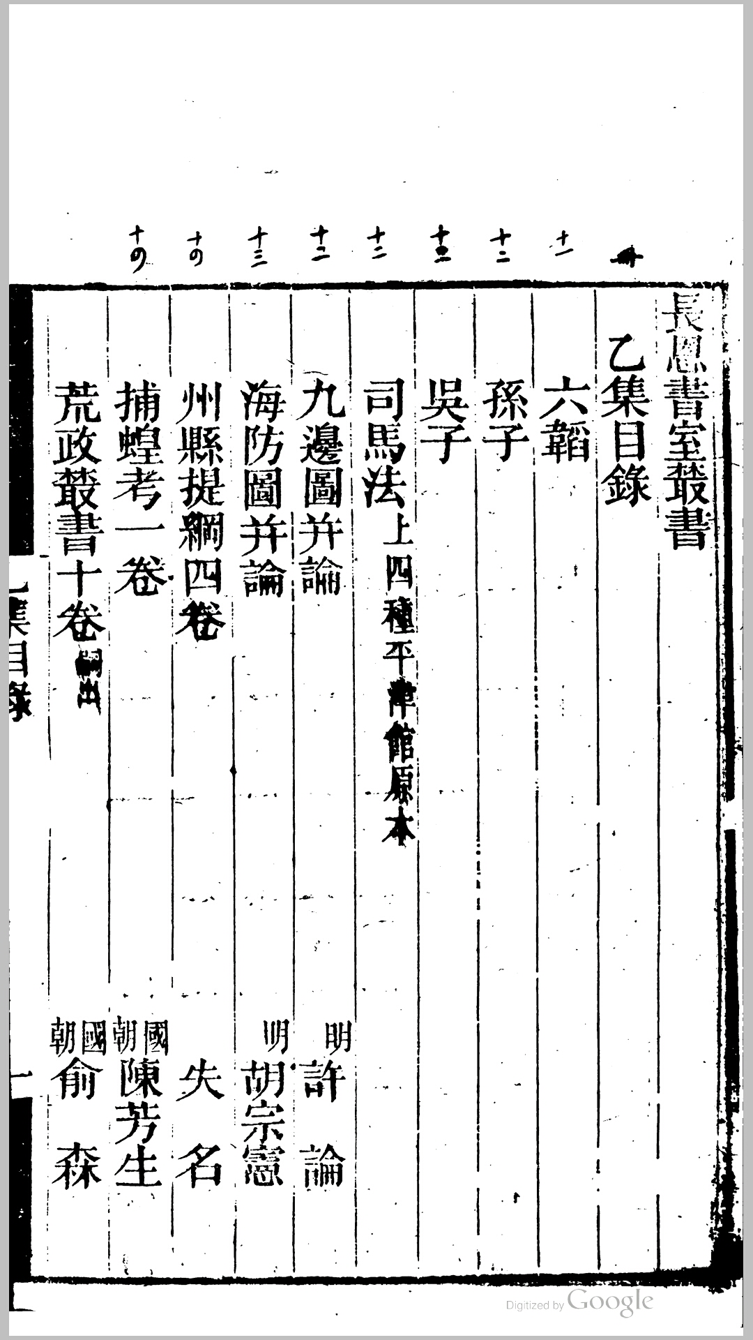 六韬