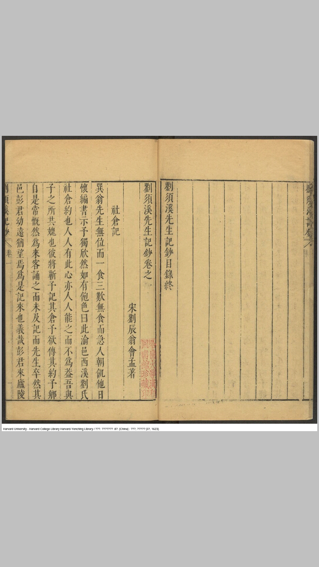 刘须