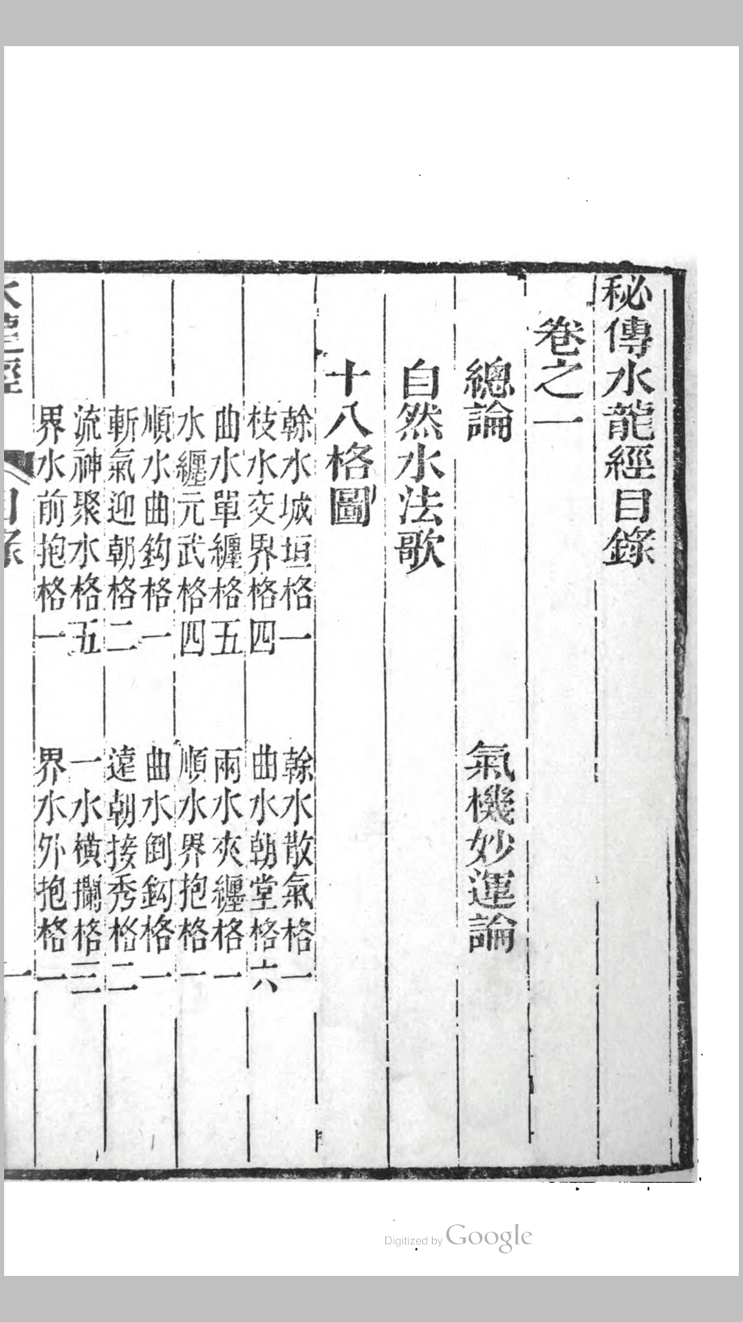 水龍