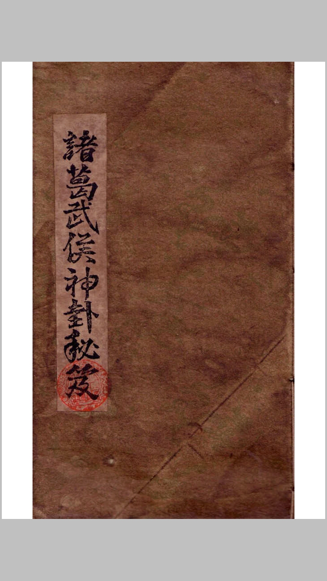 武