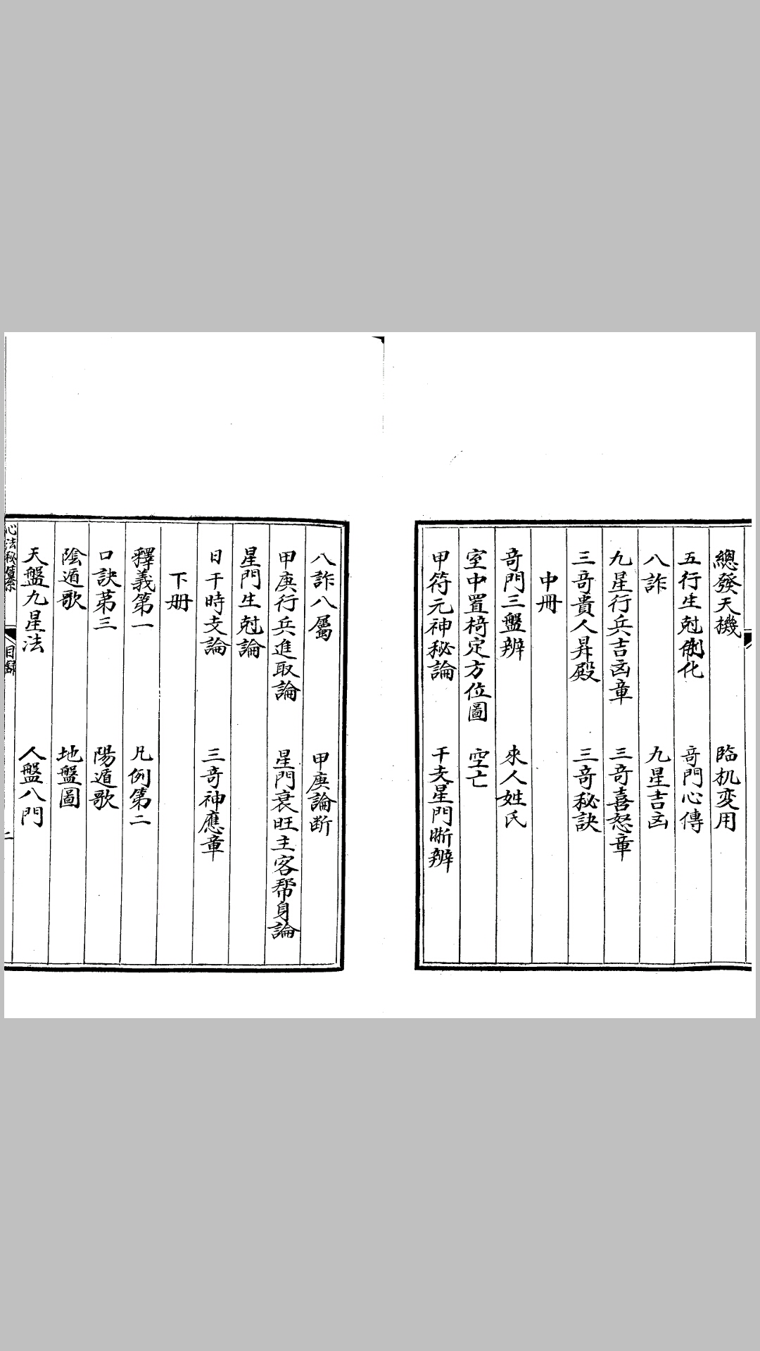 奇门