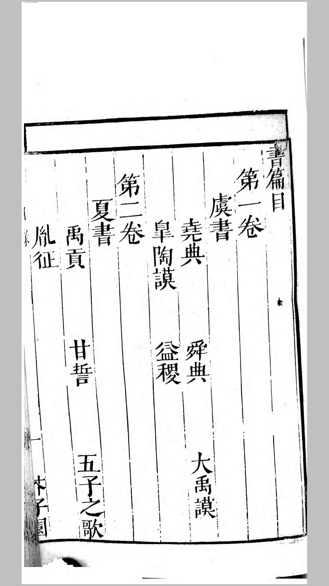 书经