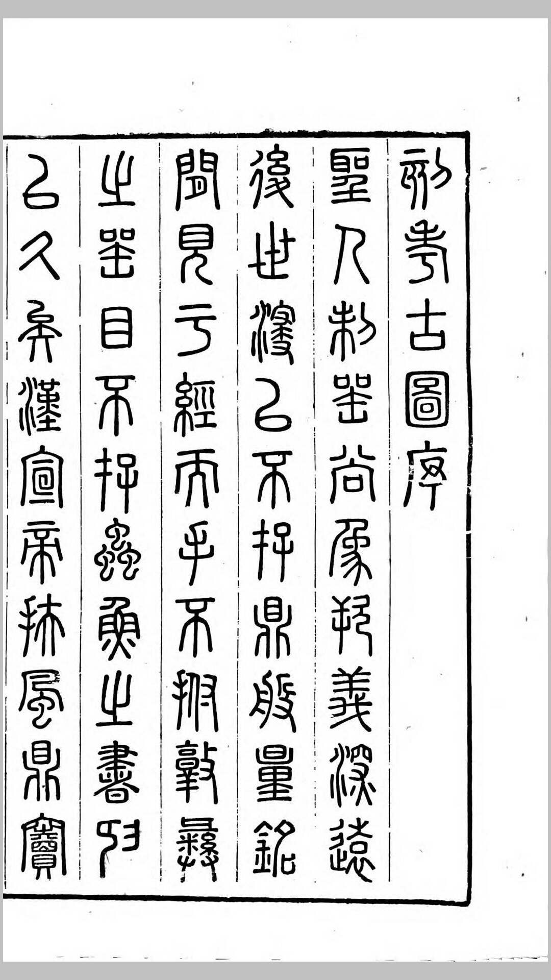 考古