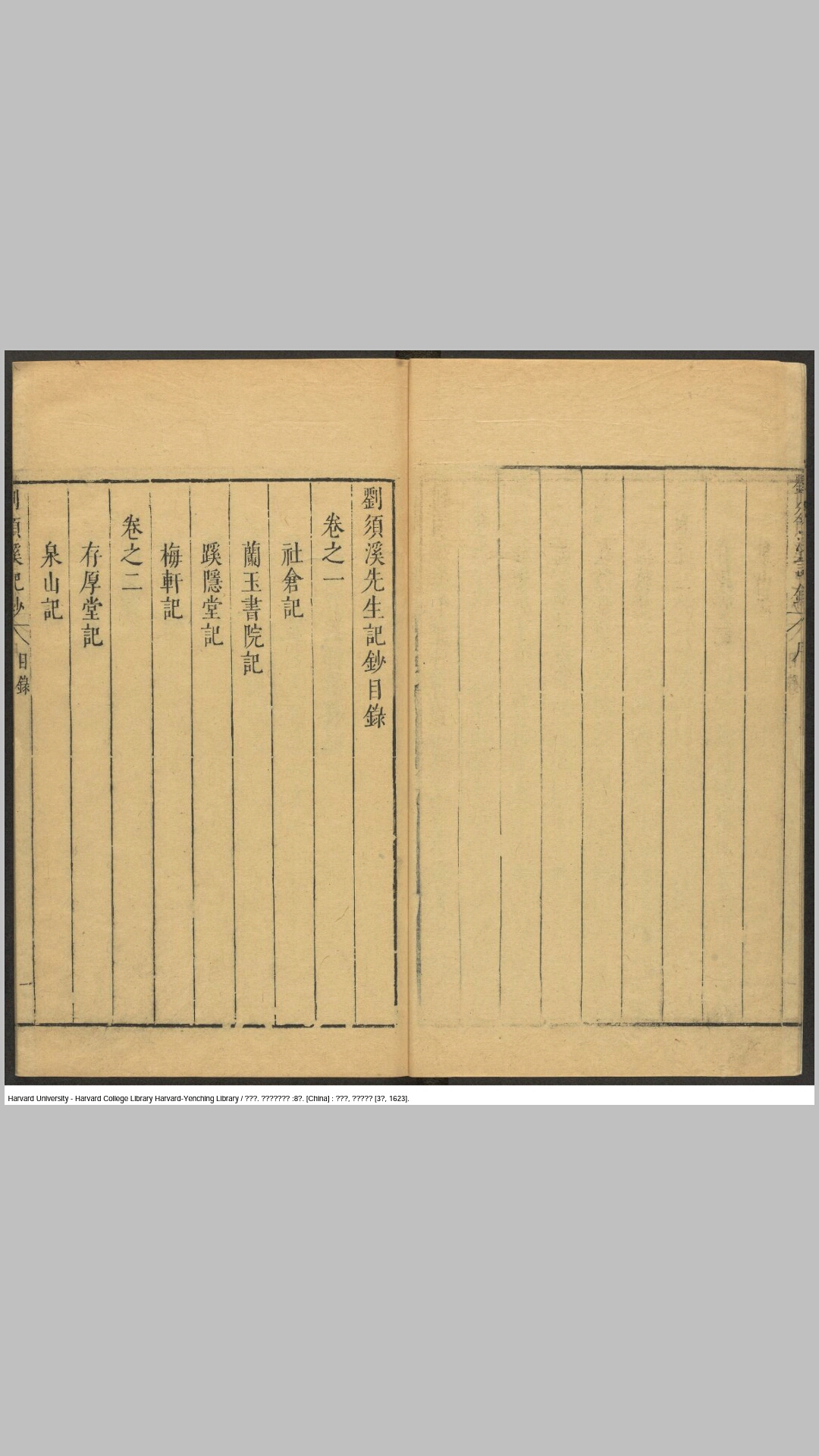 刘须