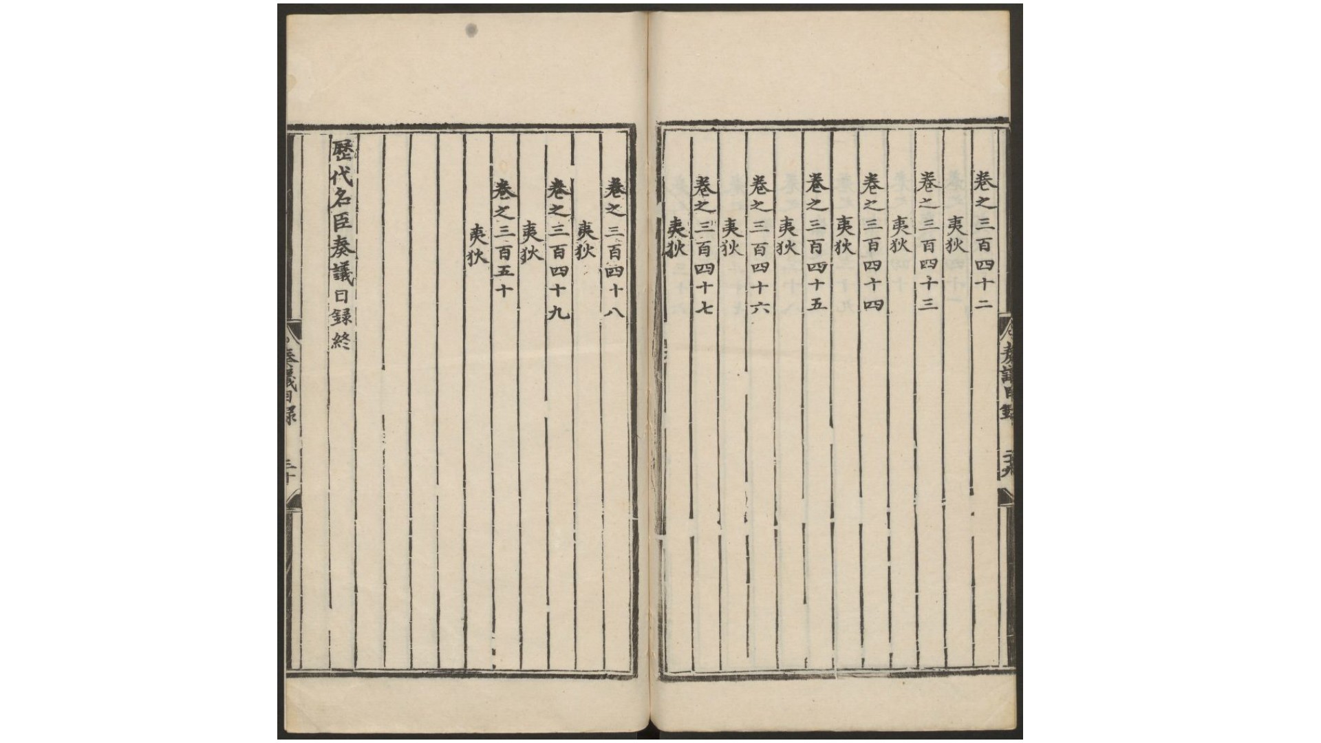 历代
