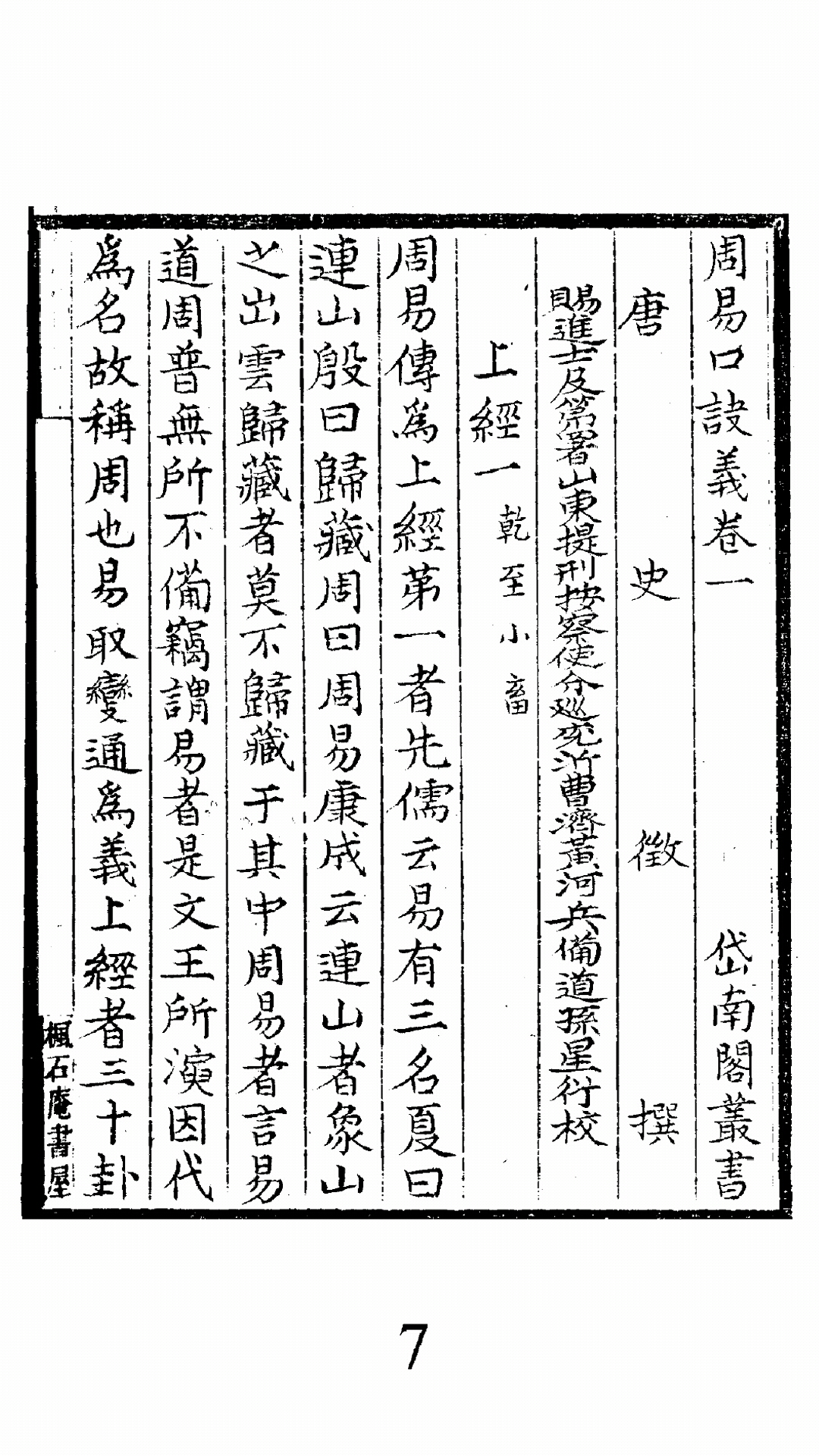 周易口诀议 乾坤二册